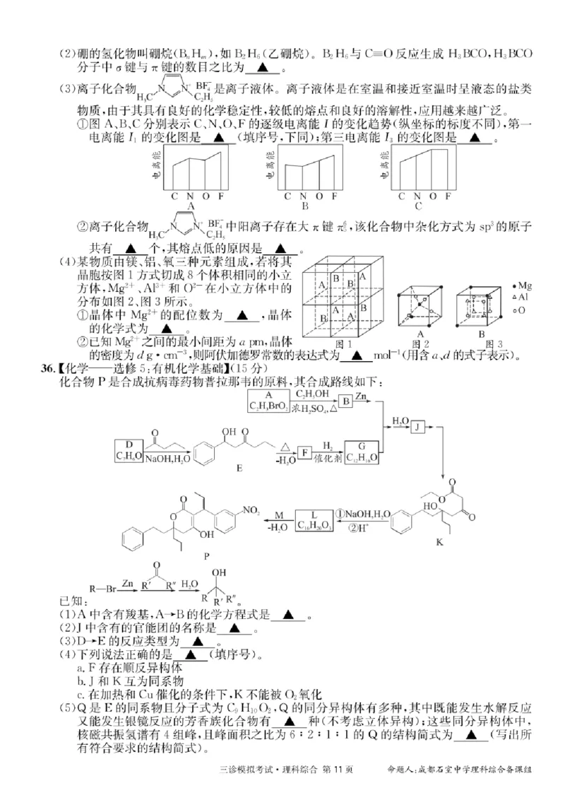 理科综合_2024年4月_01按日期_26号_2024届四川省成都市石室中学高三下期三诊模拟考试_2024届四川省成都石室中学高三下学期三诊模拟考试理科综合试卷