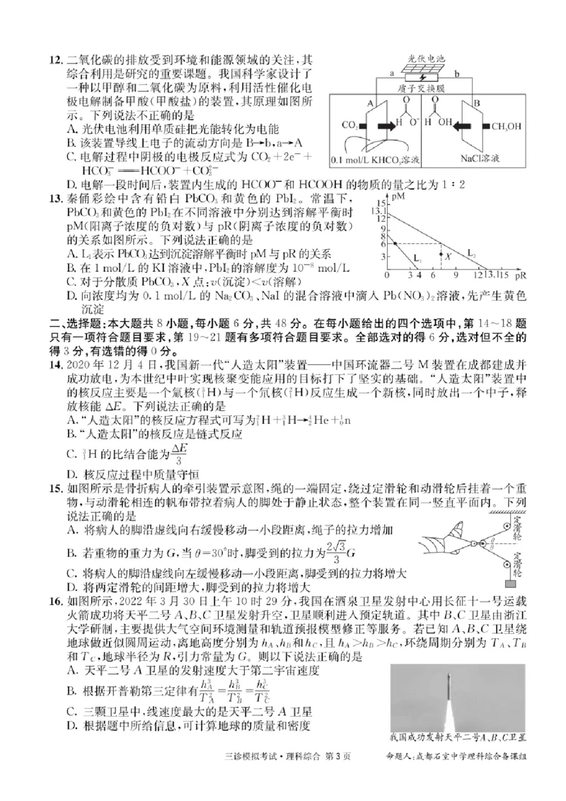 理科综合_2024年4月_01按日期_26号_2024届四川省成都市石室中学高三下期三诊模拟考试_2024届四川省成都石室中学高三下学期三诊模拟考试理科综合试卷