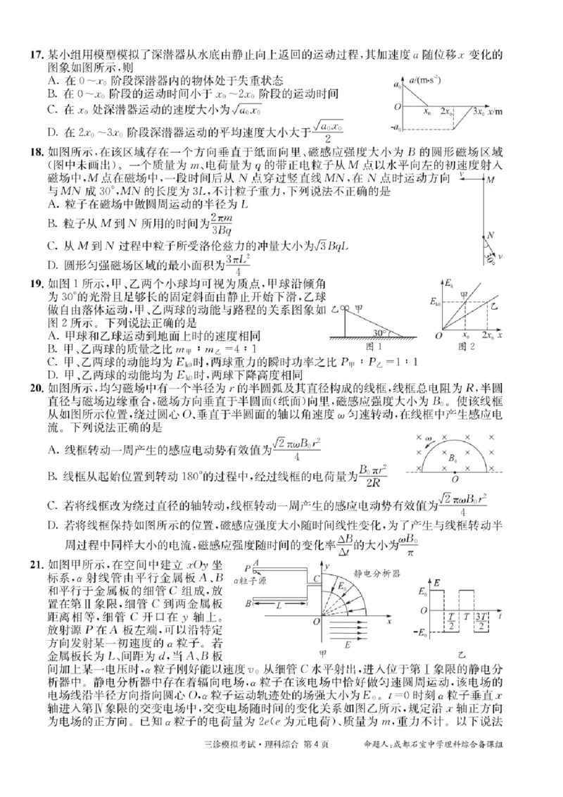 理科综合_2024年4月_01按日期_26号_2024届四川省成都市石室中学高三下期三诊模拟考试_2024届四川省成都石室中学高三下学期三诊模拟考试理科综合试卷