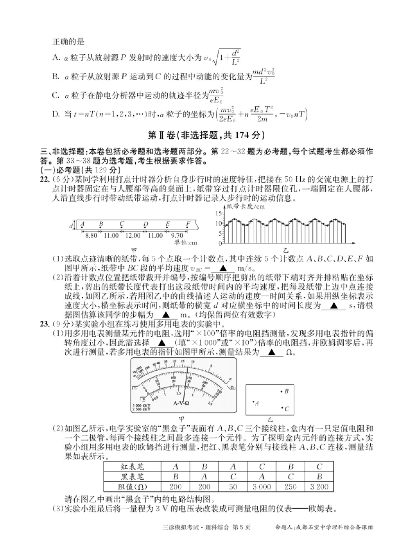 理科综合_2024年4月_01按日期_26号_2024届四川省成都市石室中学高三下期三诊模拟考试_2024届四川省成都石室中学高三下学期三诊模拟考试理科综合试卷