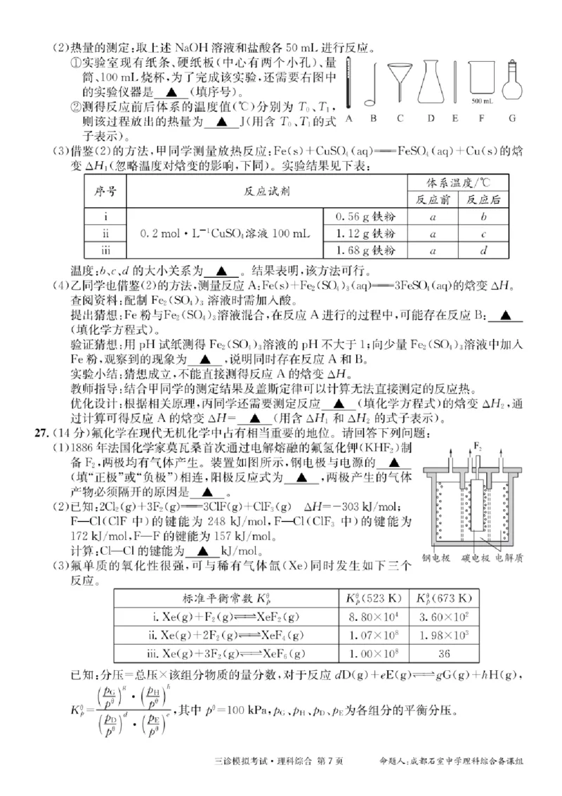 理科综合_2024年4月_01按日期_26号_2024届四川省成都市石室中学高三下期三诊模拟考试_2024届四川省成都石室中学高三下学期三诊模拟考试理科综合试卷