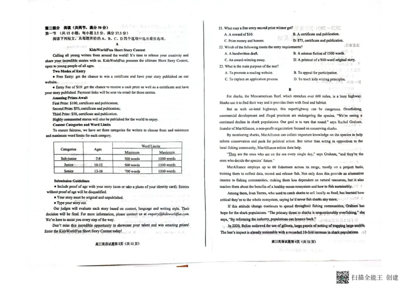 山东省烟台市2024届高三上学期期中考试英语(1)_2023年11月_01每日更新_09号_2024届山东省烟台市高三上学期期中考试