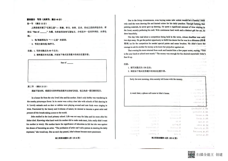山东省烟台市2024届高三上学期期中考试英语(1)_2023年11月_01每日更新_09号_2024届山东省烟台市高三上学期期中考试