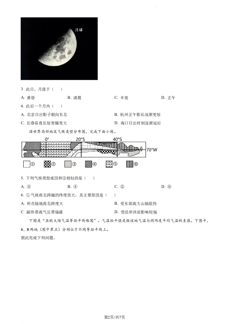 精品解析：福建省德化第一中学2023-2024学年高三上学期第一次月考地理试题（原卷版）(1)_2023年11月_0211月合集_2024届福建省泉州市德化第一中学高三上学期第一次月考