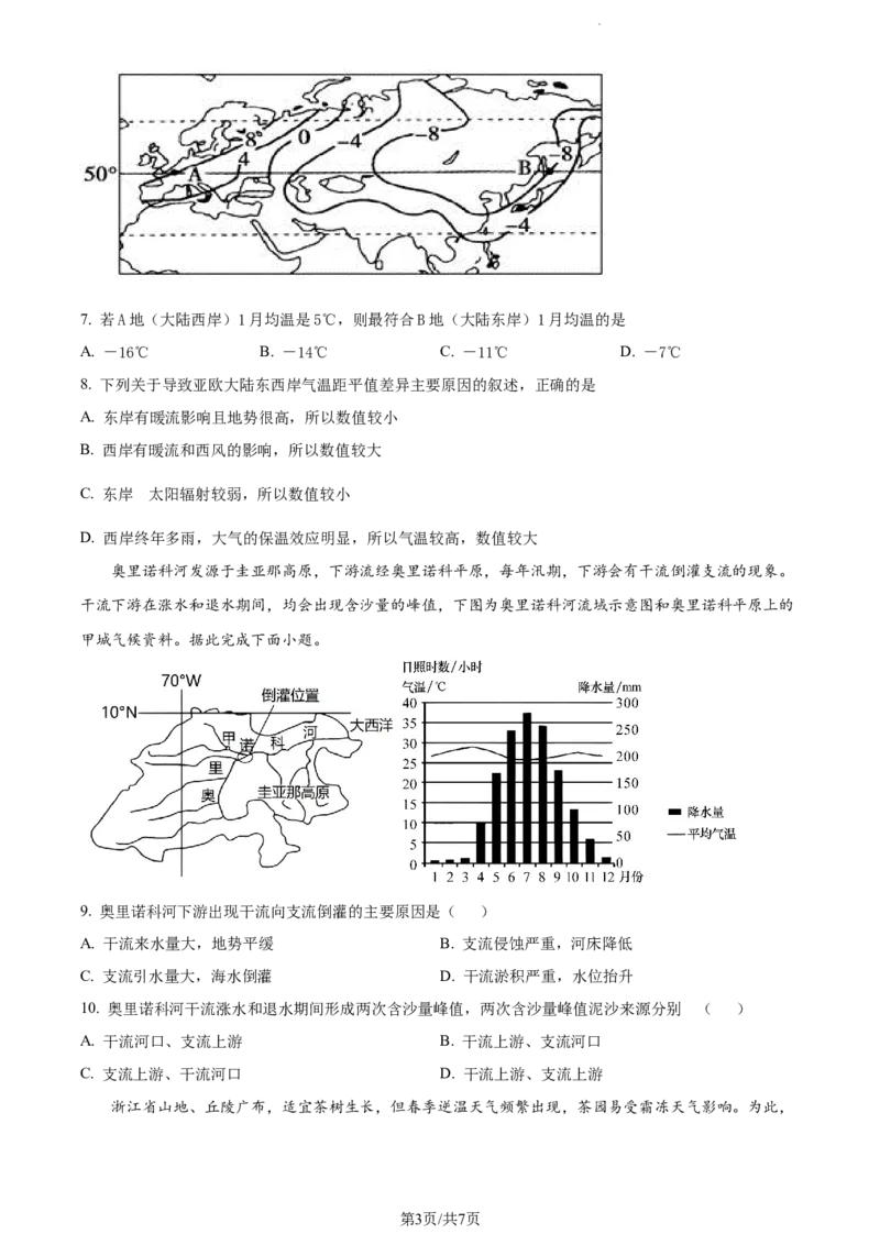 精品解析：福建省德化第一中学2023-2024学年高三上学期第一次月考地理试题（原卷版）(1)_2023年11月_0211月合集_2024届福建省泉州市德化第一中学高三上学期第一次月考