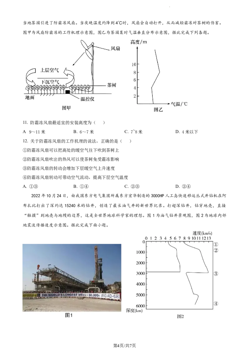 精品解析：福建省德化第一中学2023-2024学年高三上学期第一次月考地理试题（原卷版）(1)_2023年11月_0211月合集_2024届福建省泉州市德化第一中学高三上学期第一次月考