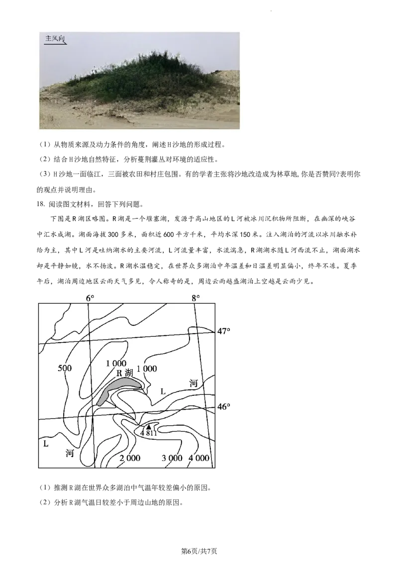 精品解析：福建省德化第一中学2023-2024学年高三上学期第一次月考地理试题（原卷版）(1)_2023年11月_0211月合集_2024届福建省泉州市德化第一中学高三上学期第一次月考