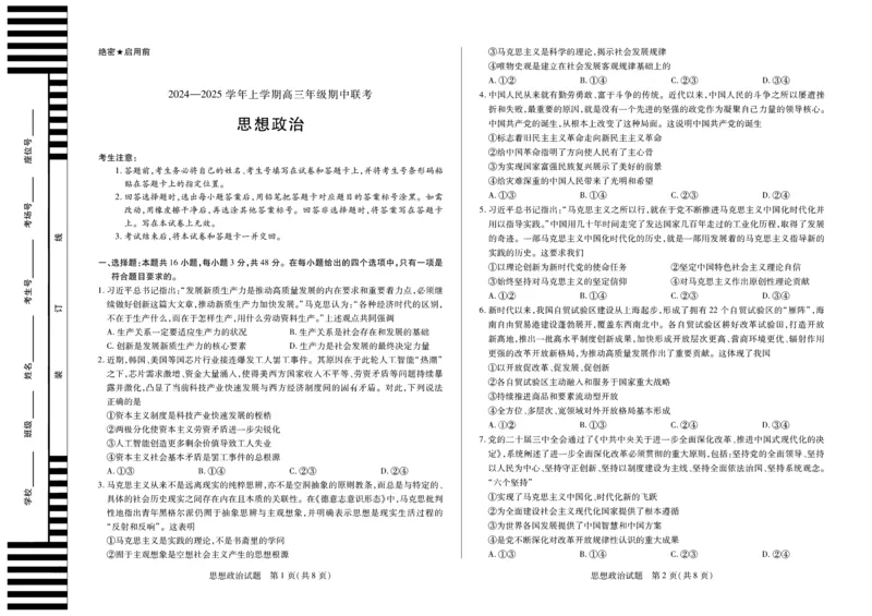 安徽省卓越县中联盟2024-2025学年高三11月期中考试政治试卷（PDF版含解析）_2024-2025高三（6-6月题库）_2024年11月试卷_1130安徽省卓越县中联盟2024-2025学年高三11月期中考试（全科）