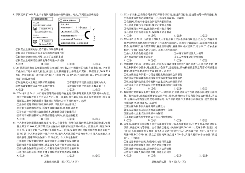 安徽省卓越县中联盟2024-2025学年高三11月期中考试政治试卷（PDF版含解析）_2024-2025高三（6-6月题库）_2024年11月试卷_1130安徽省卓越县中联盟2024-2025学年高三11月期中考试（全科）