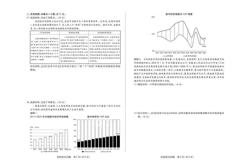 安徽省卓越县中联盟2024-2025学年高三11月期中考试政治试卷（PDF版含解析）_2024-2025高三（6-6月题库）_2024年11月试卷_1130安徽省卓越县中联盟2024-2025学年高三11月期中考试（全科）
