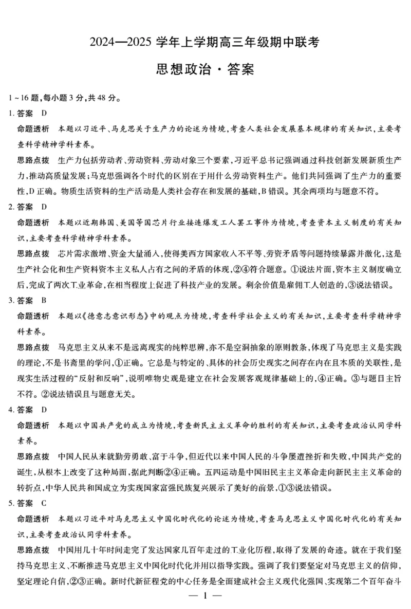 安徽省卓越县中联盟2024-2025学年高三11月期中考试政治试卷（PDF版含解析）_2024-2025高三（6-6月题库）_2024年11月试卷_1130安徽省卓越县中联盟2024-2025学年高三11月期中考试（全科）