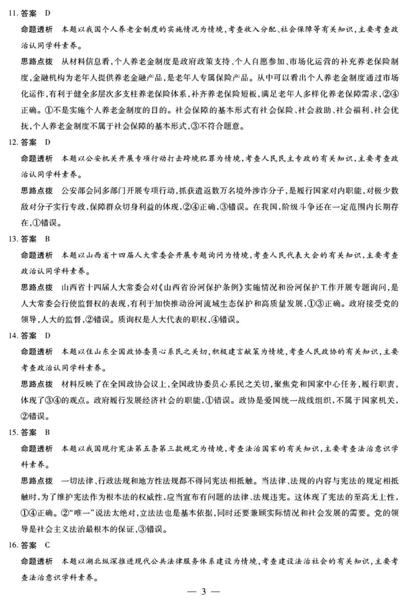 安徽省卓越县中联盟2024-2025学年高三11月期中考试政治试卷（PDF版含解析）_2024-2025高三（6-6月题库）_2024年11月试卷_1130安徽省卓越县中联盟2024-2025学年高三11月期中考试（全科）