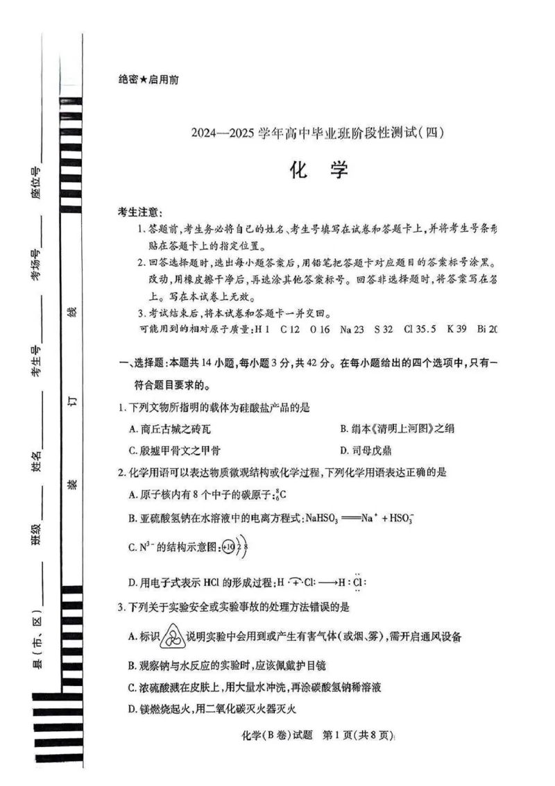 化学_2024-2025高三（6-6月题库）_2024年12月试卷_1213河南省天一大联考2024-2025学年高中毕业班阶段性测试（四）_河南省天一大联考2024-2025学年高中毕业班阶段性测试（四）化学（B卷）