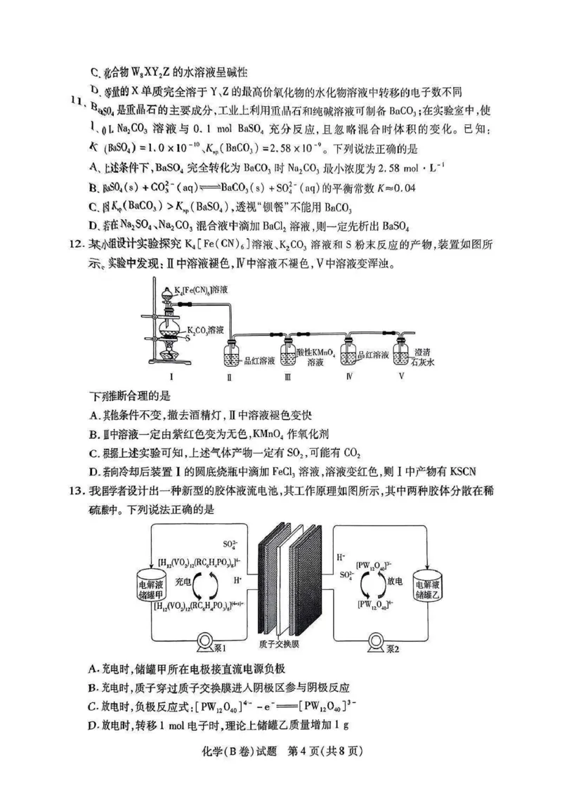 化学_2024-2025高三（6-6月题库）_2024年12月试卷_1213河南省天一大联考2024-2025学年高中毕业班阶段性测试（四）_河南省天一大联考2024-2025学年高中毕业班阶段性测试（四）化学（B卷）