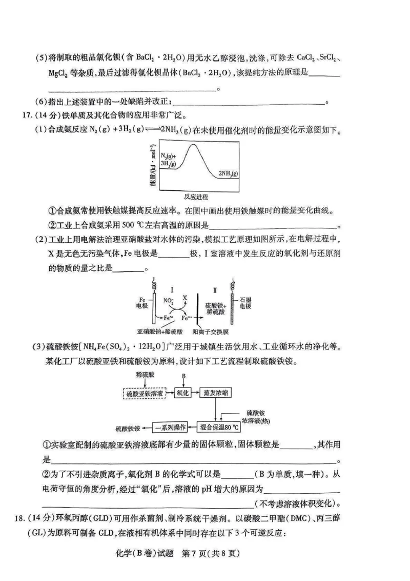 化学_2024-2025高三（6-6月题库）_2024年12月试卷_1213河南省天一大联考2024-2025学年高中毕业班阶段性测试（四）_河南省天一大联考2024-2025学年高中毕业班阶段性测试（四）化学（B卷）