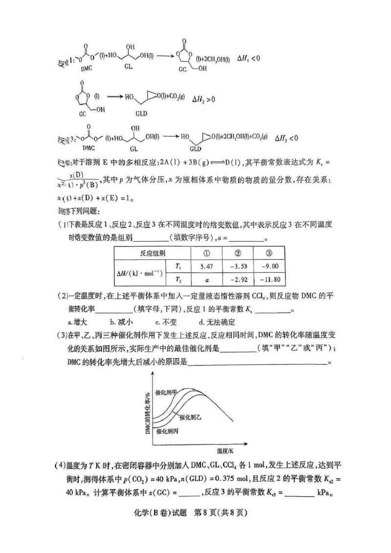 化学_2024-2025高三（6-6月题库）_2024年12月试卷_1213河南省天一大联考2024-2025学年高中毕业班阶段性测试（四）_河南省天一大联考2024-2025学年高中毕业班阶段性测试（四）化学（B卷）