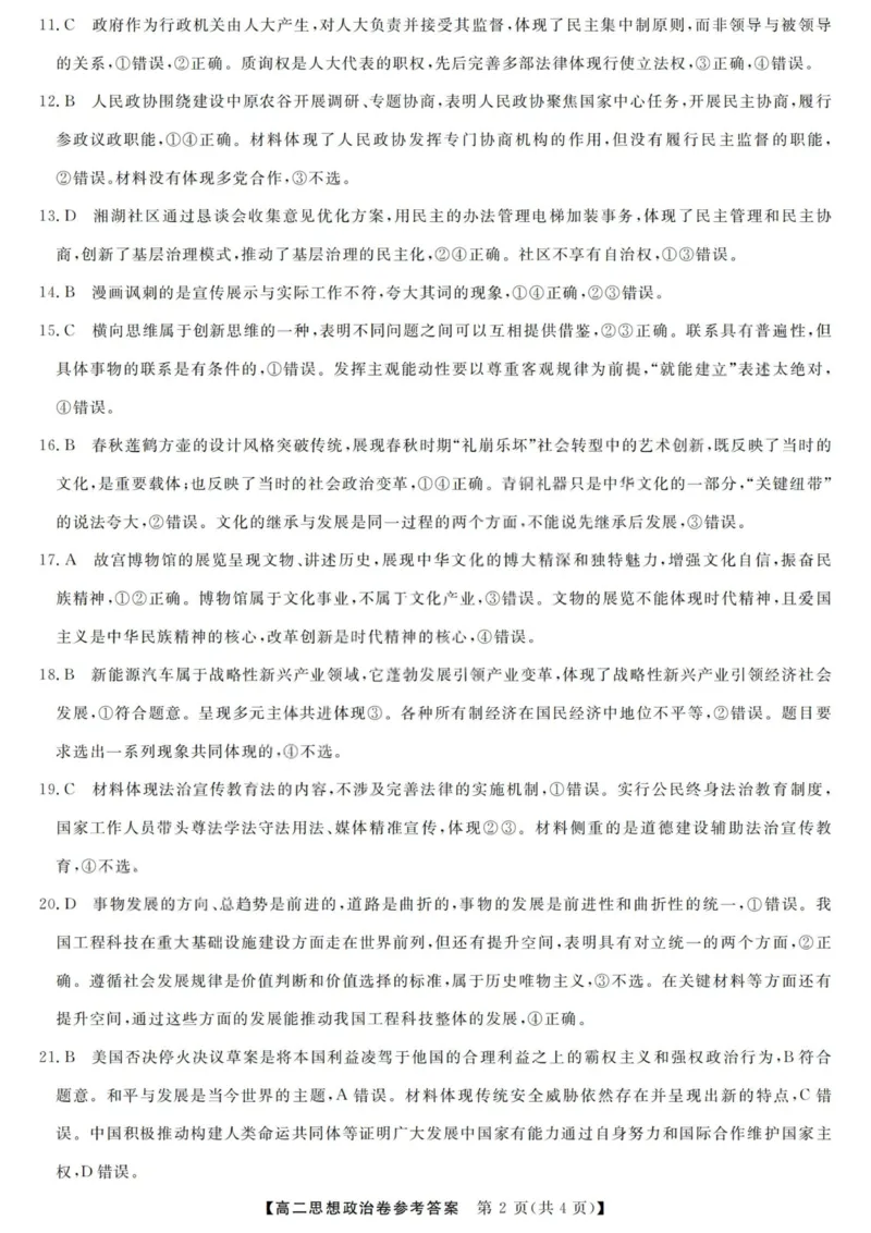 政治答案-浙江强基联盟2025年12月高二联考_251230浙江省强基联盟2025-2026学年高二上学期12月联考（全）