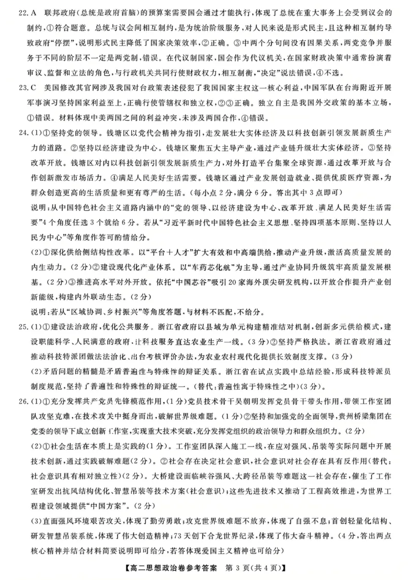 政治答案-浙江强基联盟2025年12月高二联考_251230浙江省强基联盟2025-2026学年高二上学期12月联考（全）