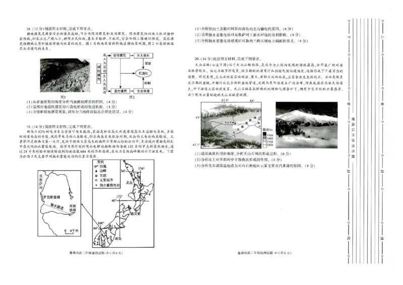 榆林2023-2024学年度高二第二学期期末校际联考+地理_2024-2025高二（7-7月题库）_2024年07月试卷_0724陕西省榆林2023-2024学年度高二第二学期期末校际联考