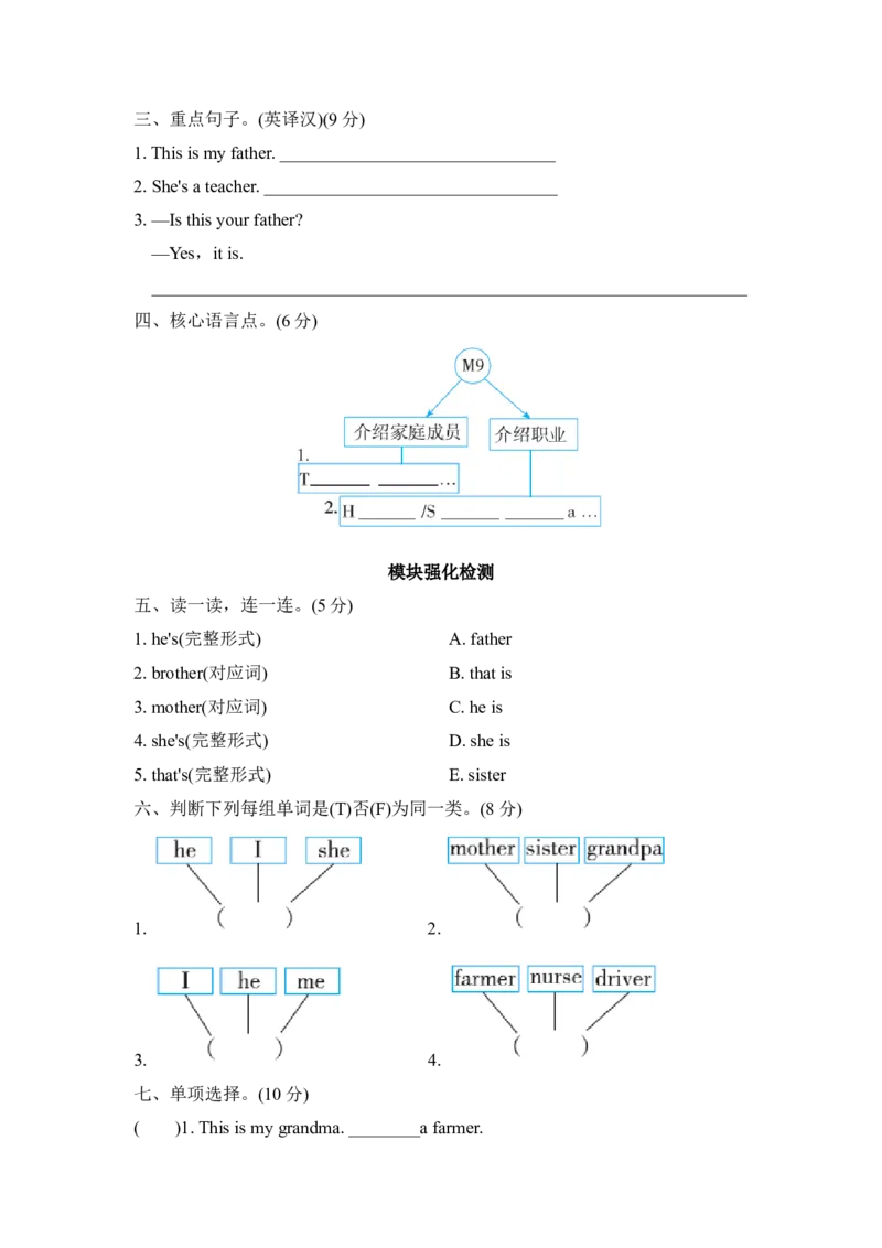 Module9模块知识梳理卷_小学1-6年级全部试卷_英语_三年级_3-8-5、小学三年级英语上册_3-8-5-2、练习题、作业、试题、试卷_外研版三起点_单元测试卷