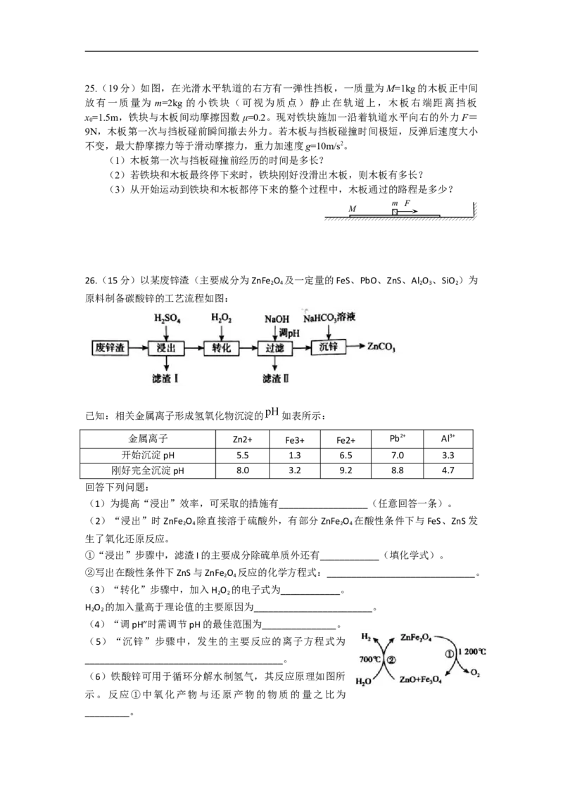 四川省绵阳市南山中学实验学校2024届高三上学期10月月考理综(1)_2023年11月_01每日更新_08号_2024届四川省绵阳市南山中学实验学校高三上学期10月月考