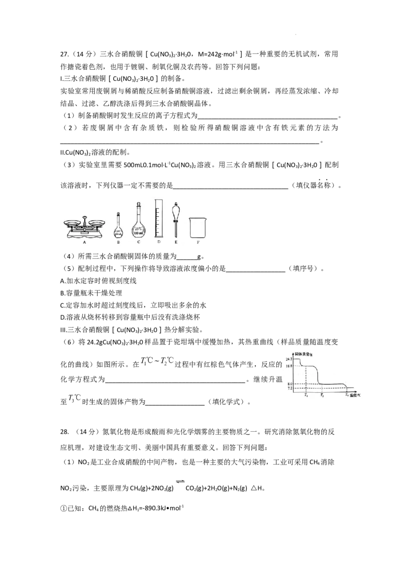 四川省绵阳市南山中学实验学校2024届高三上学期10月月考理综(1)_2023年11月_01每日更新_08号_2024届四川省绵阳市南山中学实验学校高三上学期10月月考