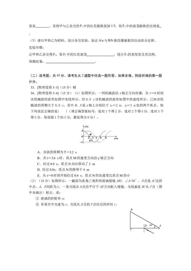 四川省绵阳市南山中学实验学校2024届高三上学期10月月考理综(1)_2023年11月_01每日更新_08号_2024届四川省绵阳市南山中学实验学校高三上学期10月月考