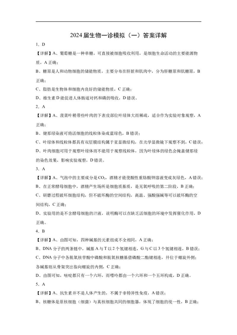 四川省绵阳市南山中学实验学校2024届高三上学期10月月考理综(1)_2023年11月_01每日更新_08号_2024届四川省绵阳市南山中学实验学校高三上学期10月月考