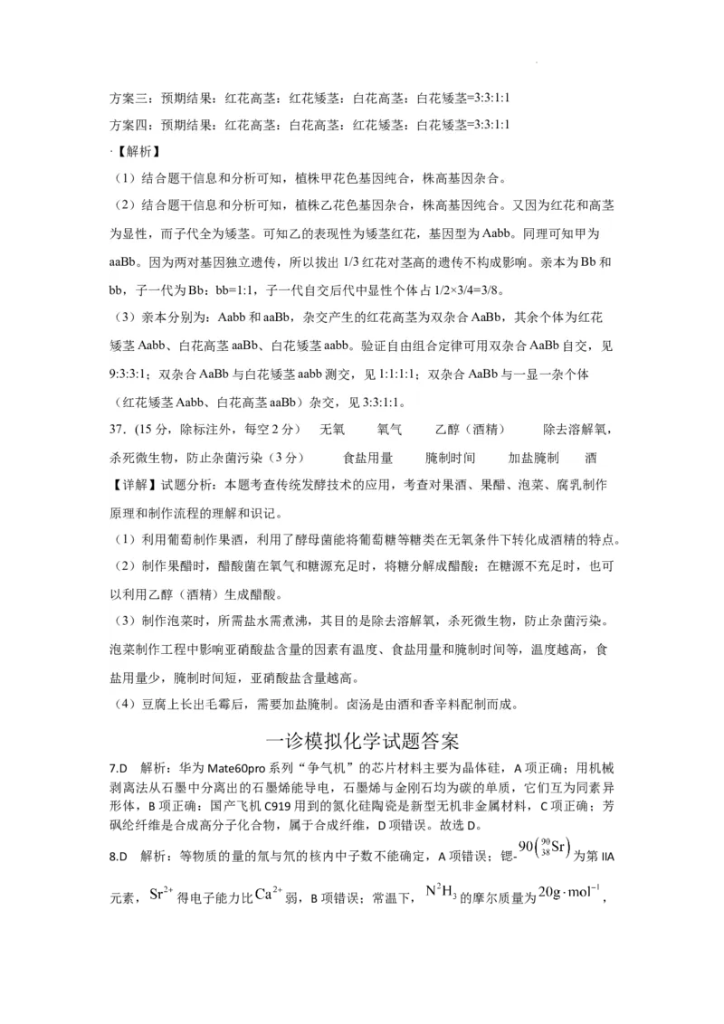 四川省绵阳市南山中学实验学校2024届高三上学期10月月考理综(1)_2023年11月_01每日更新_08号_2024届四川省绵阳市南山中学实验学校高三上学期10月月考