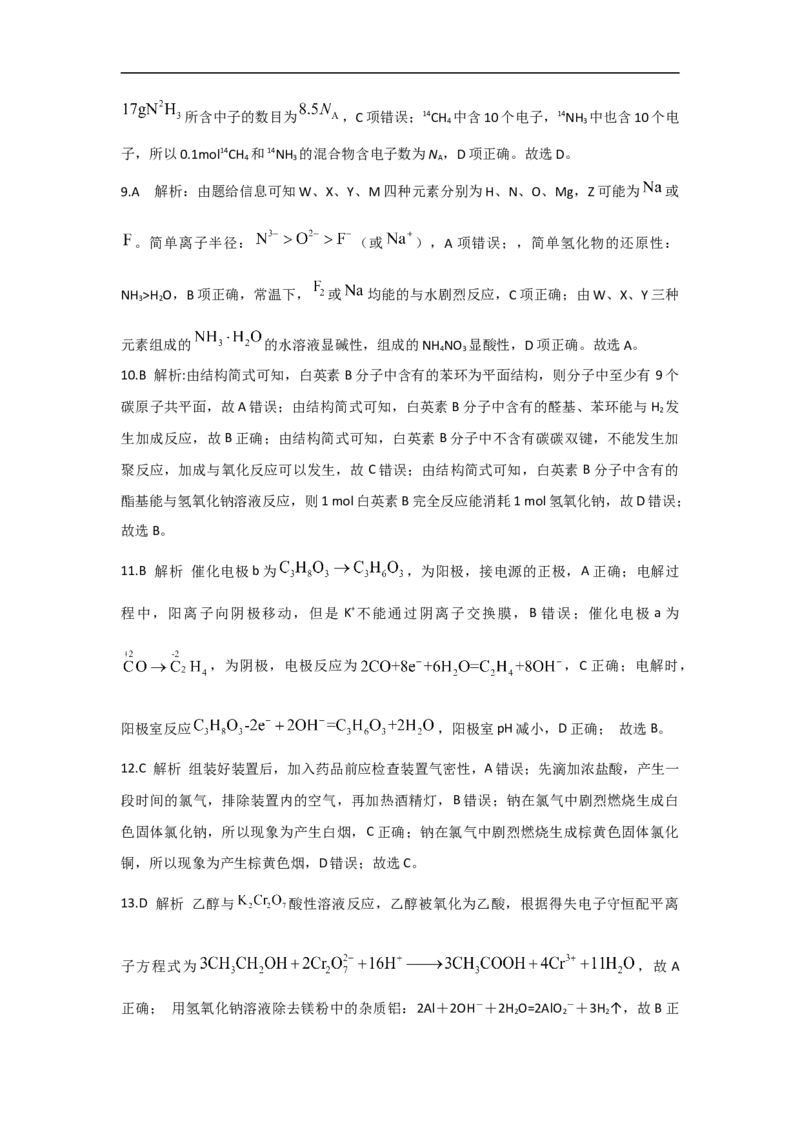 四川省绵阳市南山中学实验学校2024届高三上学期10月月考理综(1)_2023年11月_01每日更新_08号_2024届四川省绵阳市南山中学实验学校高三上学期10月月考