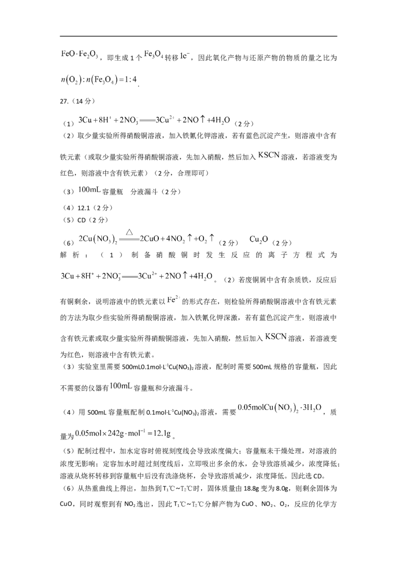 四川省绵阳市南山中学实验学校2024届高三上学期10月月考理综(1)_2023年11月_01每日更新_08号_2024届四川省绵阳市南山中学实验学校高三上学期10月月考