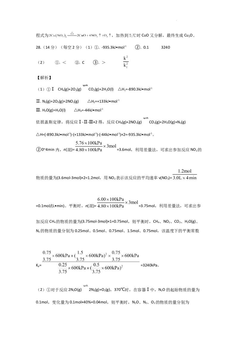 四川省绵阳市南山中学实验学校2024届高三上学期10月月考理综(1)_2023年11月_01每日更新_08号_2024届四川省绵阳市南山中学实验学校高三上学期10月月考