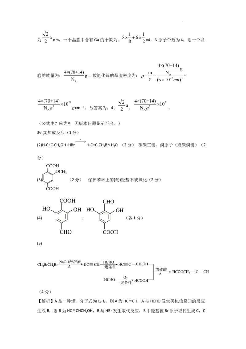 四川省绵阳市南山中学实验学校2024届高三上学期10月月考理综(1)_2023年11月_01每日更新_08号_2024届四川省绵阳市南山中学实验学校高三上学期10月月考