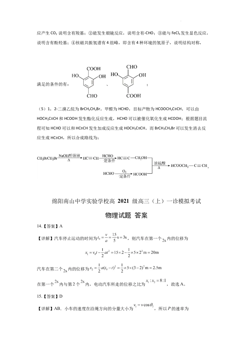 四川省绵阳市南山中学实验学校2024届高三上学期10月月考理综(1)_2023年11月_01每日更新_08号_2024届四川省绵阳市南山中学实验学校高三上学期10月月考
