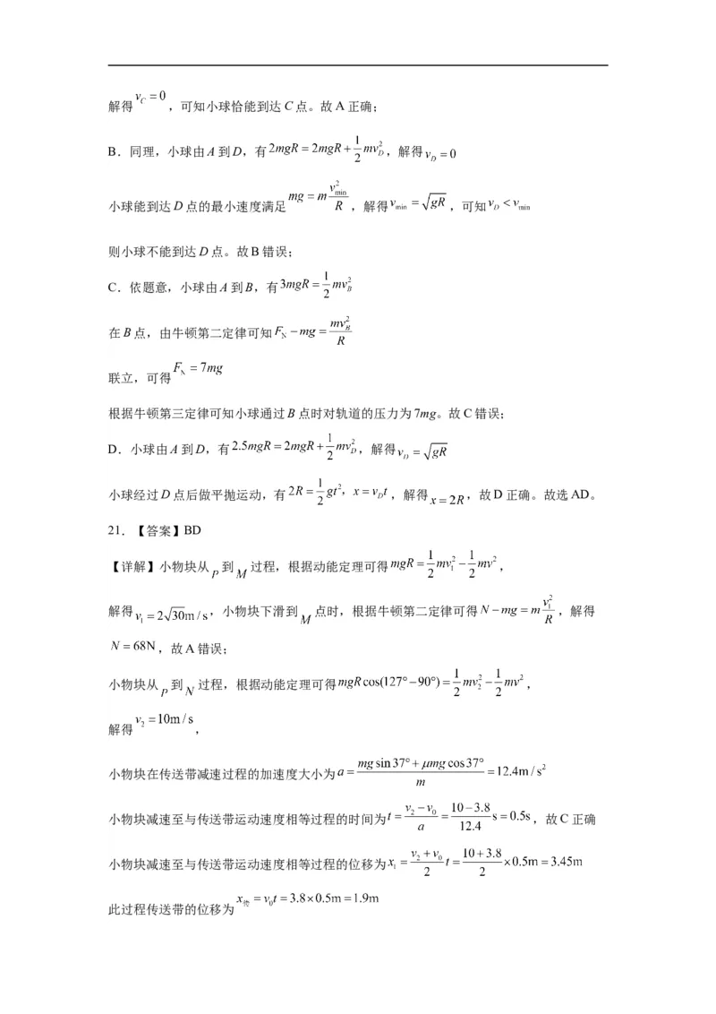 四川省绵阳市南山中学实验学校2024届高三上学期10月月考理综(1)_2023年11月_01每日更新_08号_2024届四川省绵阳市南山中学实验学校高三上学期10月月考