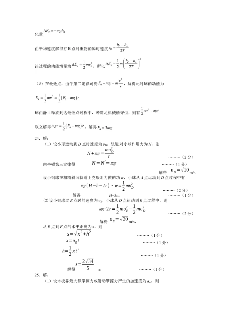 四川省绵阳市南山中学实验学校2024届高三上学期10月月考理综(1)_2023年11月_01每日更新_08号_2024届四川省绵阳市南山中学实验学校高三上学期10月月考