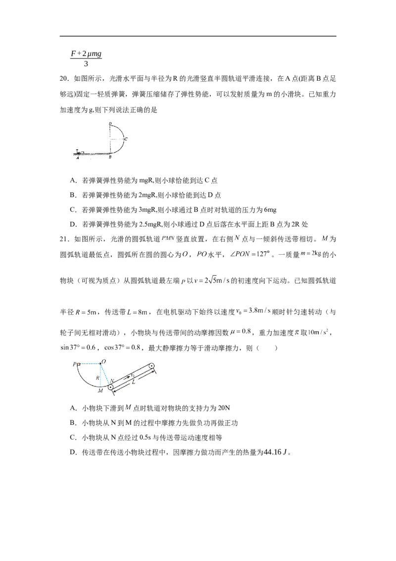四川省绵阳市南山中学实验学校2024届高三上学期10月月考理综(1)_2023年11月_01每日更新_08号_2024届四川省绵阳市南山中学实验学校高三上学期10月月考