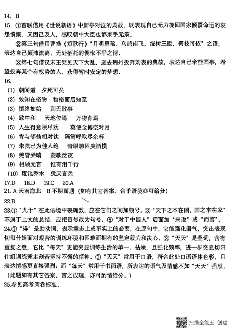 黑龙江省哈尔滨市第三中学校2023-2024学年高三上学期期中考试语文答案(1)_2023年11月_0211月合集_2024届黑龙江省哈尔滨市市第三中学校高三上学期期中