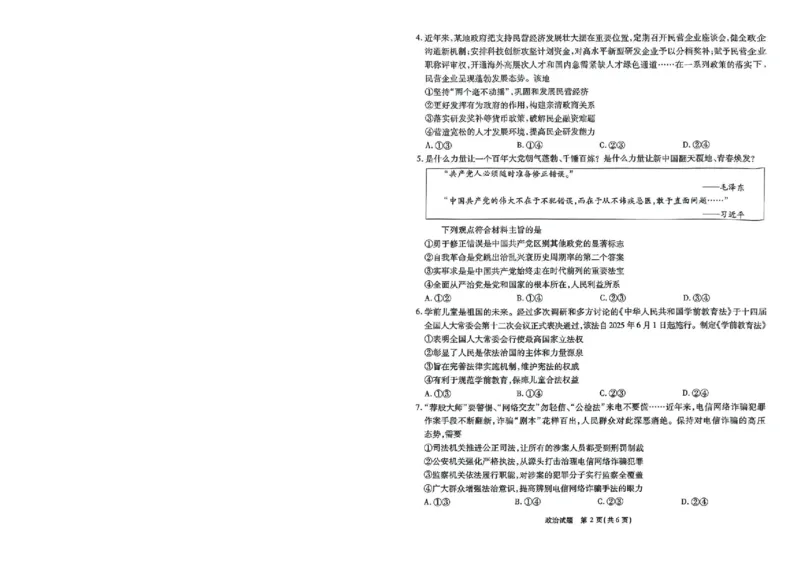 政治_2024-2026高三（6-6月题库）_2025年04月试卷_04222025届安徽省江淮十校高三下学期第三次联考（安庆4月联考）（全科）_安徽省江淮十校2025届高三下学期第三次联考（三模）政治