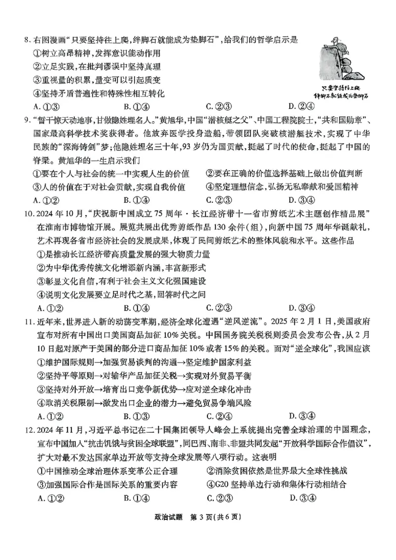 政治_2024-2026高三（6-6月题库）_2025年04月试卷_04222025届安徽省江淮十校高三下学期第三次联考（安庆4月联考）（全科）_安徽省江淮十校2025届高三下学期第三次联考（三模）政治