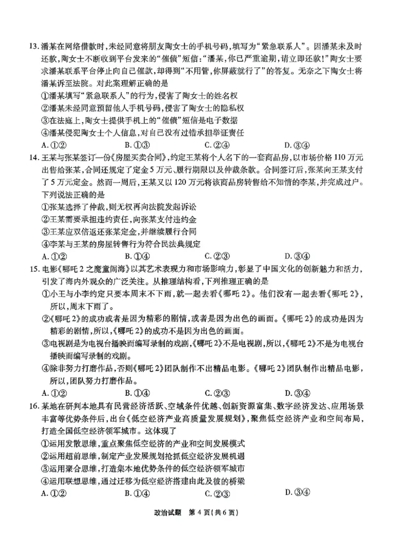 政治_2024-2026高三（6-6月题库）_2025年04月试卷_04222025届安徽省江淮十校高三下学期第三次联考（安庆4月联考）（全科）_安徽省江淮十校2025届高三下学期第三次联考（三模）政治