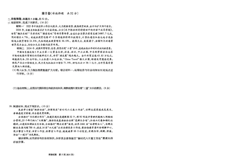 政治_2024-2026高三（6-6月题库）_2025年04月试卷_04222025届安徽省江淮十校高三下学期第三次联考（安庆4月联考）（全科）_安徽省江淮十校2025届高三下学期第三次联考（三模）政治