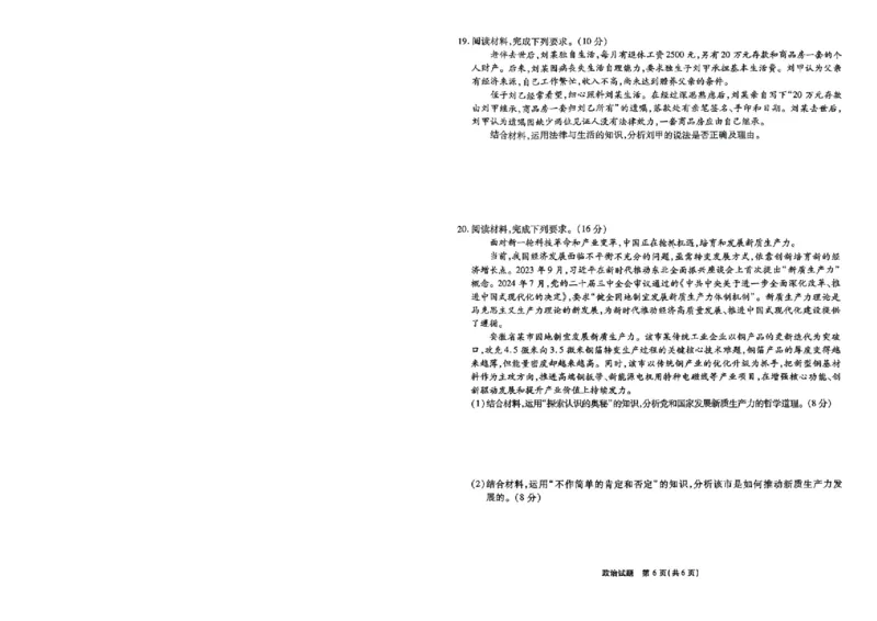 政治_2024-2026高三（6-6月题库）_2025年04月试卷_04222025届安徽省江淮十校高三下学期第三次联考（安庆4月联考）（全科）_安徽省江淮十校2025届高三下学期第三次联考（三模）政治