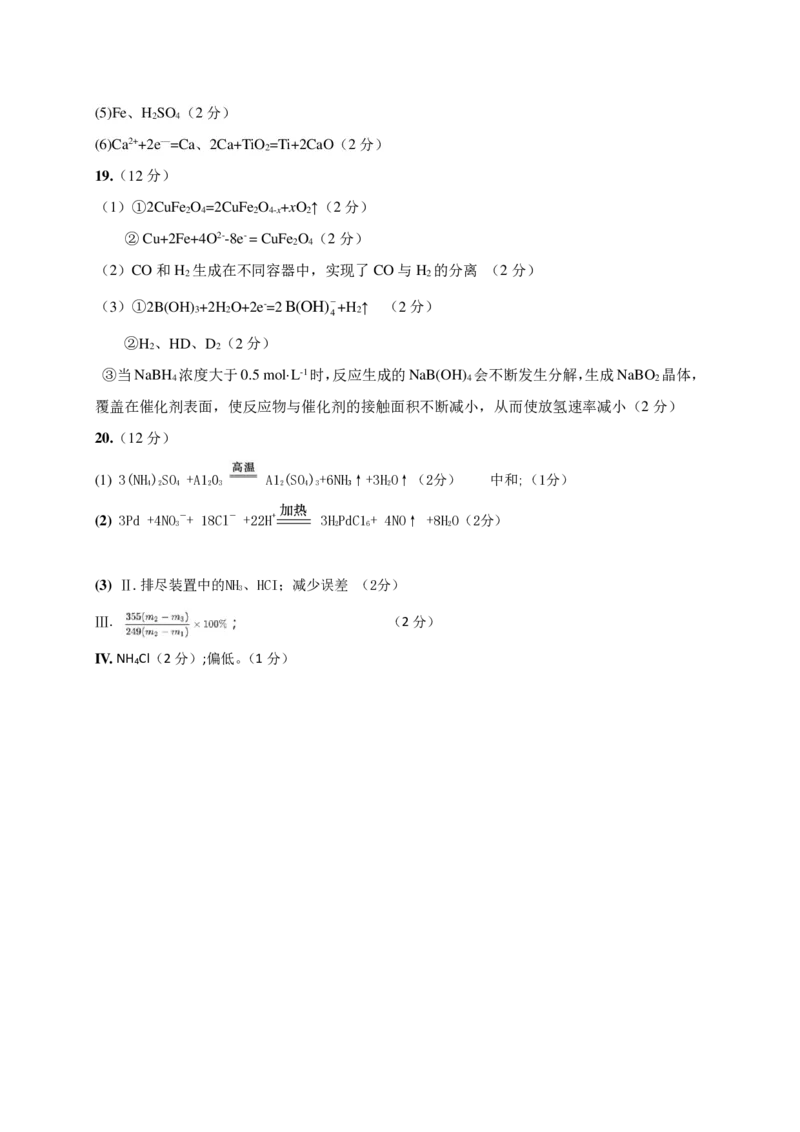 山东省普高大联考2023-2024学年高三上学期11月联合质量测评化学答案(1)_2023年11月_01每日更新_22号_2024届山东省普高大联考高三上学期11月联合质量测评