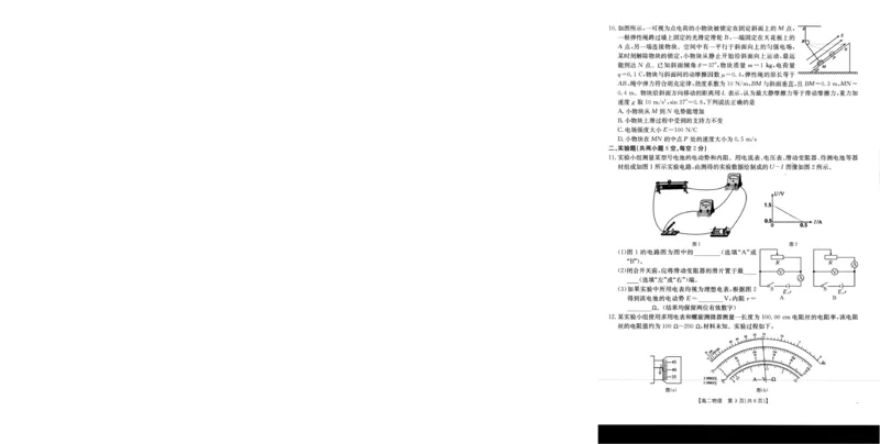 物理_2024-2025高二（7-7月题库）_2026年1月高二_260103金太阳&middot;贺州市普通高中2025秋季学期高二年级12月教学质量抽检（26-181B）（全）