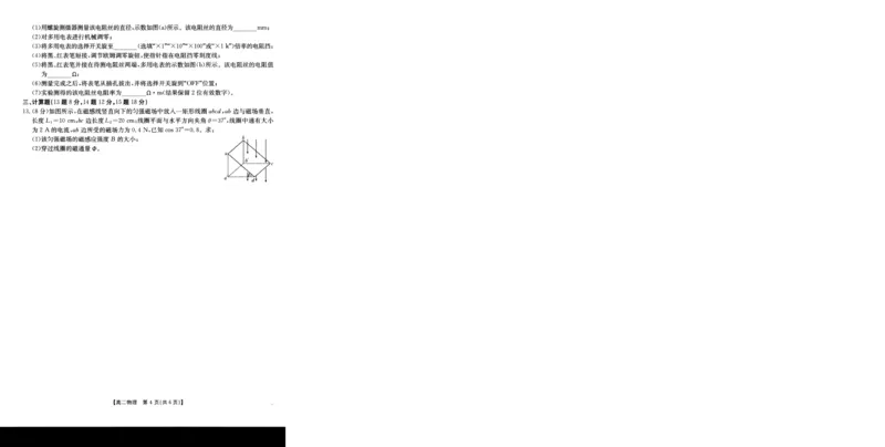 物理_2024-2025高二（7-7月题库）_2026年1月高二_260103金太阳&middot;贺州市普通高中2025秋季学期高二年级12月教学质量抽检（26-181B）（全）