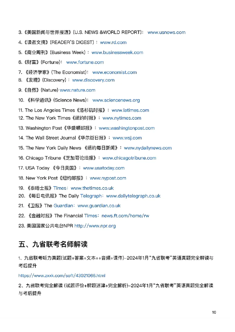 英语九省联考与高考真题研究(1)_2024年4月_024月合集_2024届九省联考与高考真题研究考情分析-九科