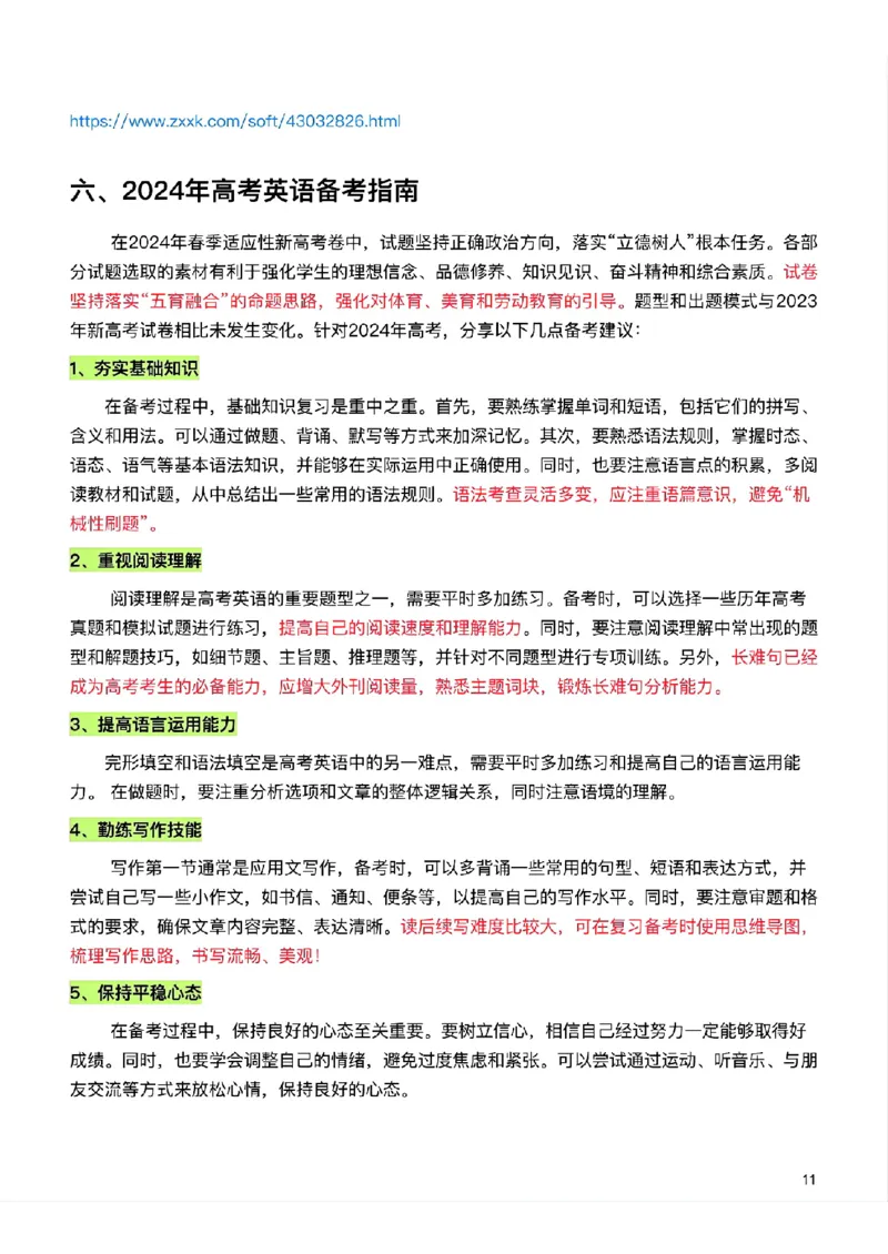 英语九省联考与高考真题研究(1)_2024年4月_024月合集_2024届九省联考与高考真题研究考情分析-九科