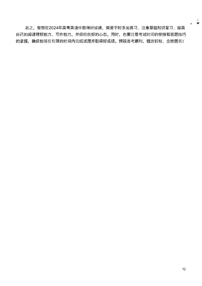 英语九省联考与高考真题研究(1)_2024年4月_024月合集_2024届九省联考与高考真题研究考情分析-九科