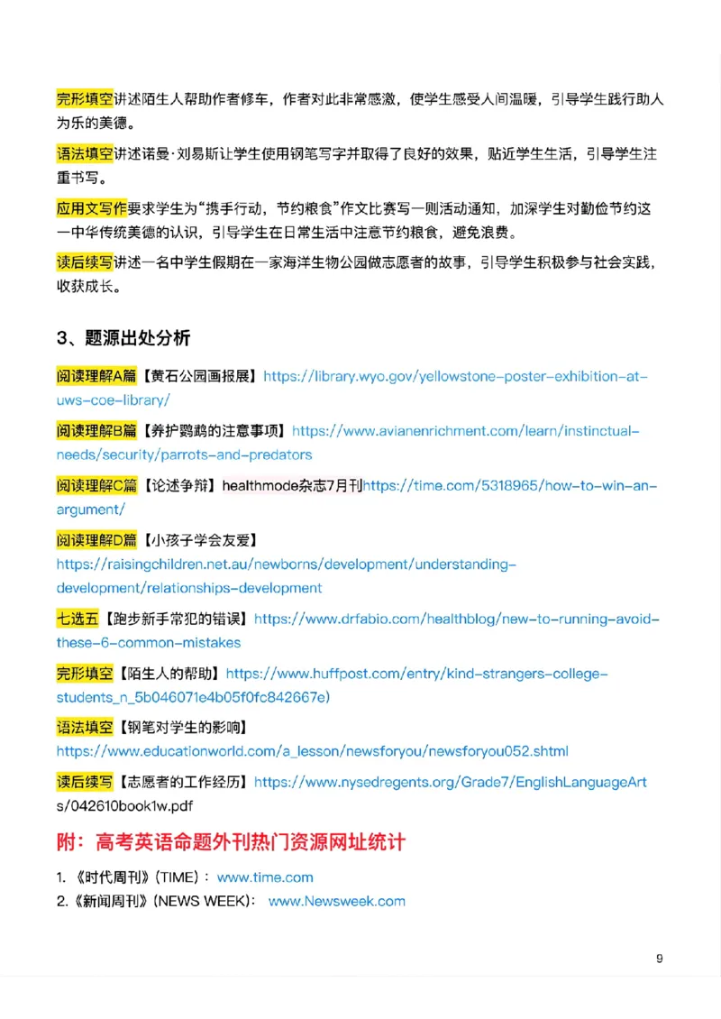 英语九省联考与高考真题研究(1)_2024年4月_024月合集_2024届九省联考与高考真题研究考情分析-九科